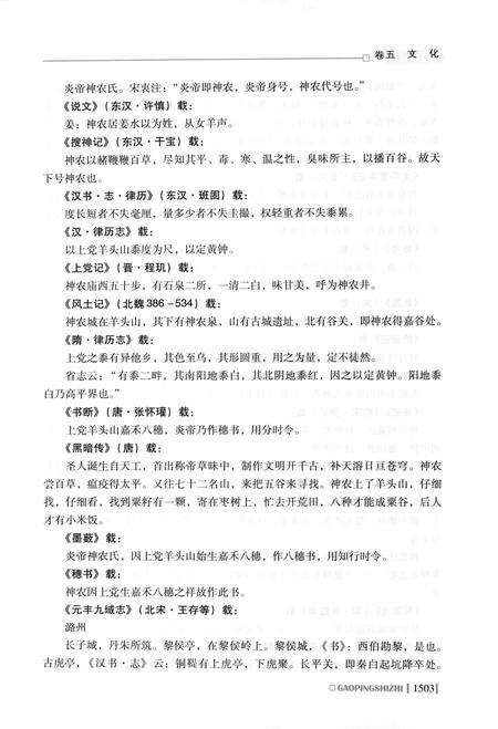 2009-高平市志  下.pdf电子版_山西省志预览图5