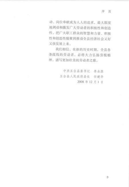 2009.04-五台文史资料  劳模篇.pdf电子版_山西省志预览图5