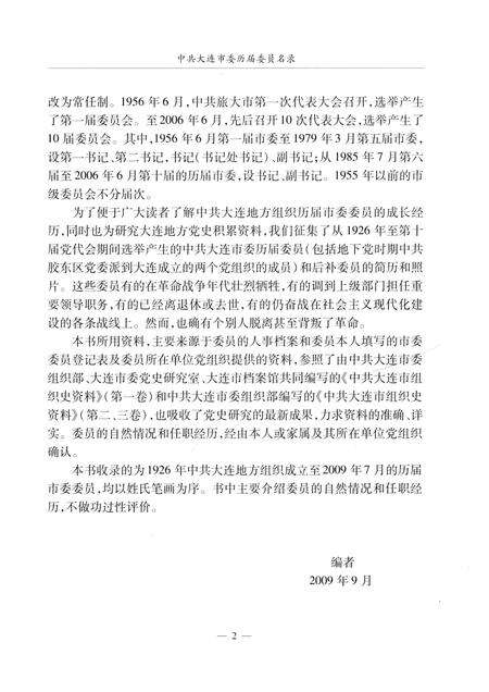 2009.10-中共大连市委历届委员名录.pdf电子版_辽宁省志预览图5