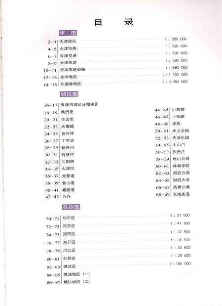 2009年天津市地图集.pdf电子版_天津市志预览图5