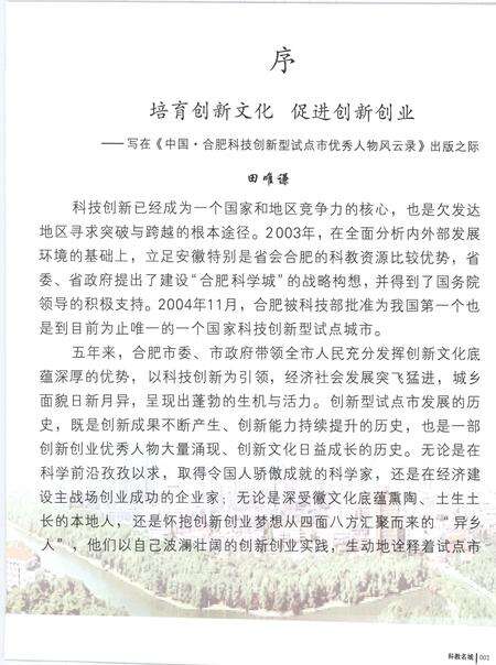 2009版中国·合肥科技创新型试点市优秀人物风云录.pdf电子版_安徽省志预览图5
