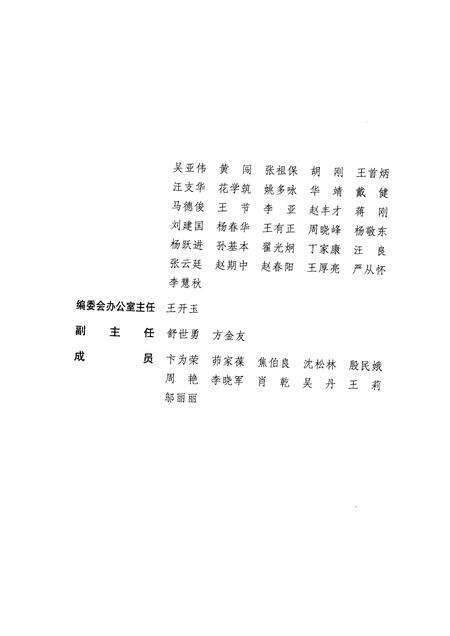 2009版合肥、六安、巢湖、淮南及桐城发展报告  No.2（2008-2009）  泛长三角背景下的省会经济圈.pdf电子版_安徽省志预览图5
