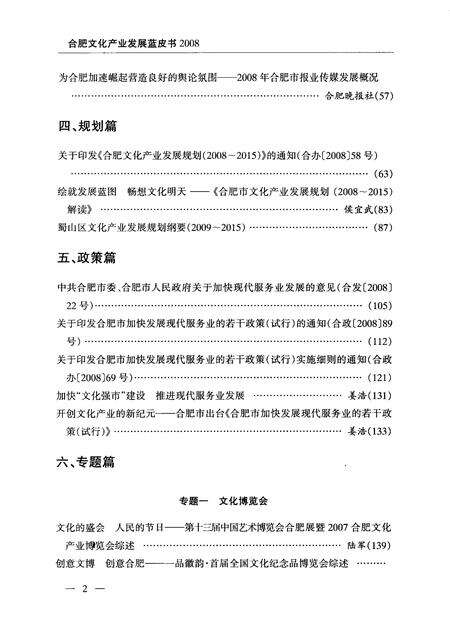 2009版合肥文化产业发展蓝皮书  2008.pdf电子版_安徽省志预览图5