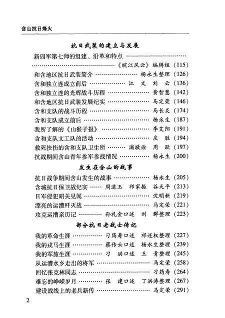 2009版含山抗日烽火.pdf电子版_安徽省志预览图5