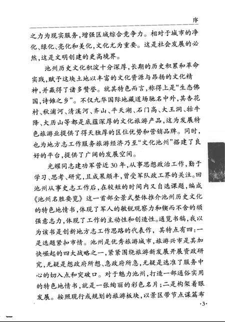 2009版池州名胜要览.pdf电子版_安徽省志预览图5
