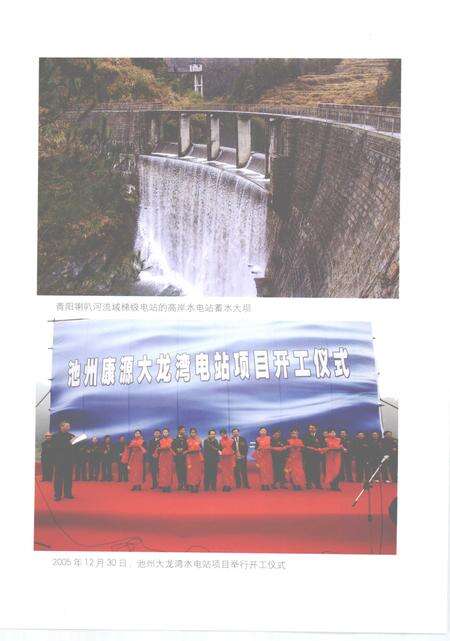 2009版池州电力志  1985-2005.pdf电子版_安徽省志预览图5