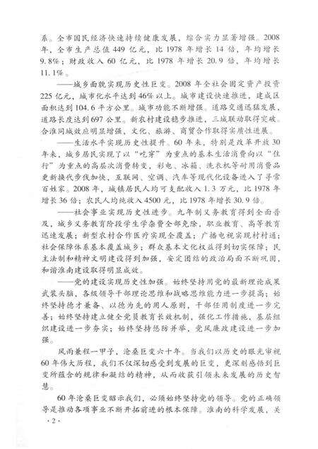 2009版淮南60年  淮南市社会主义时期党史专题集.pdf电子版_安徽省志预览图5