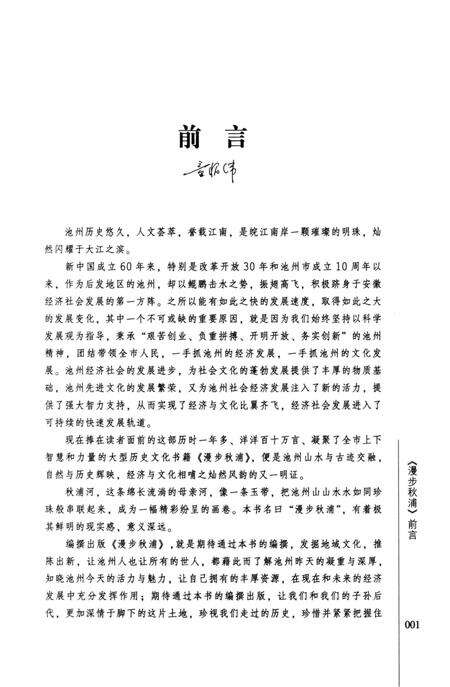 2009版漫步秋浦  贵池卷.pdf电子版_安徽省志预览图5