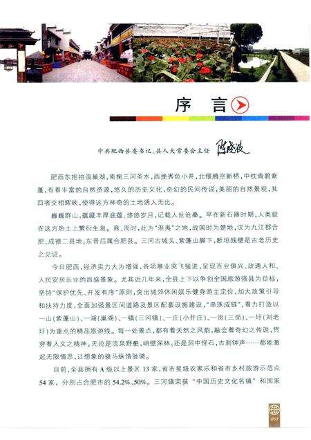 2009版肥西揽胜.pdf电子版_安徽省志预览图5