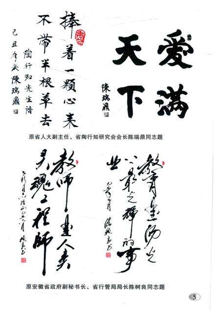 2009版阜阳教育名人.pdf电子版_安徽省志预览图5