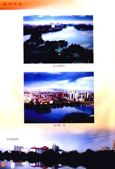 2009版马鞍山市花山区志.pdf电子版_安徽省志预览图5