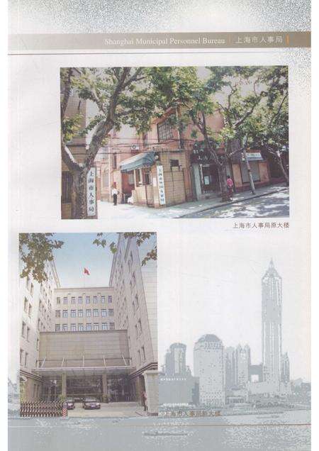 2010-上海人事志.pdf电子版_上海市志预览图5
