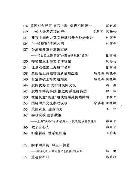 2010-上海台盟专辑  上海文史资料选辑  2010年第3期总第136辑.pdf电子版_上海市志预览图5