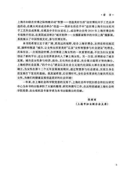 2010-上海妇女60年发展报告.pdf电子版_上海市志预览图5