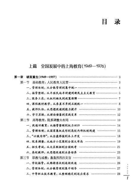 2010-上海教育发展60年重大事件纪实.pdf电子版_上海市志预览图5