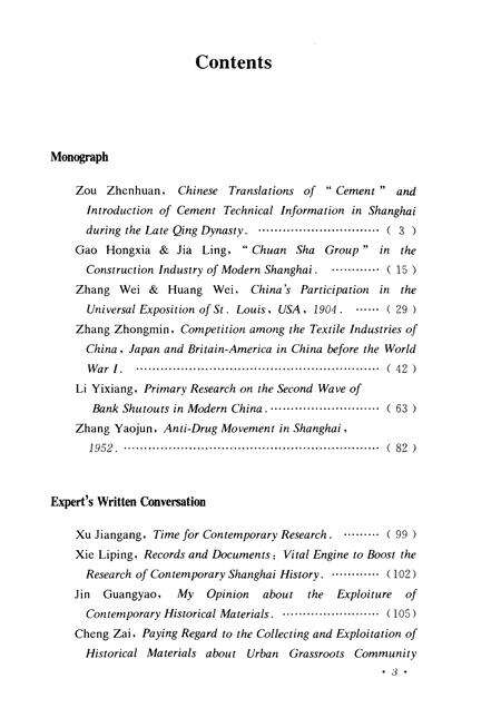 2010-上海档案史料研究  第8辑.pdf电子版_上海市志预览图5