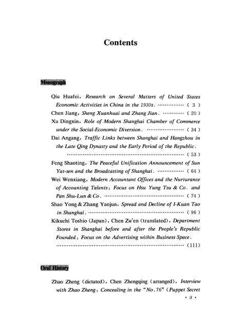 2010-上海档案史料研究  第9辑.pdf电子版_上海市志预览图5