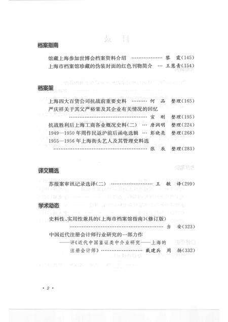 2010-上海档案史料研究  第八辑.pdf电子版_上海市志预览图5
