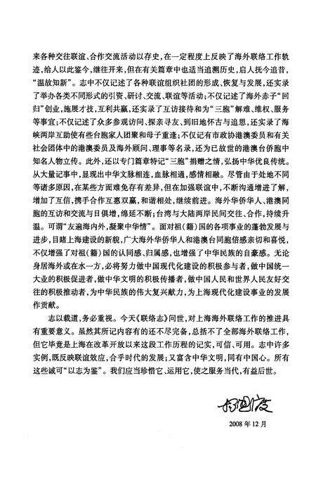 2010-上海港澳台侨胞联络志.pdf电子版_上海市志预览图5