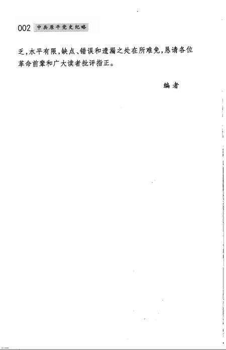 2010-中共原平党史纪略  1926-1949.pdf电子版_山西省志预览图5