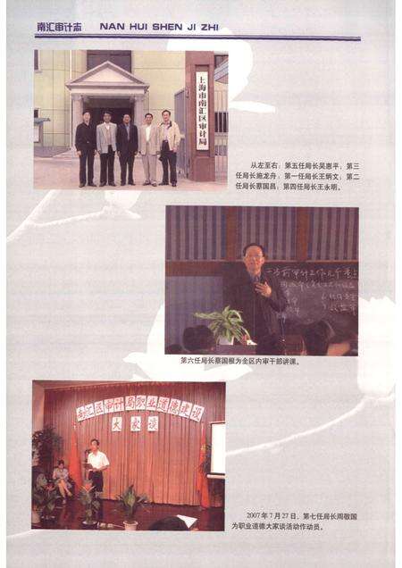 2010-南汇审计志.pdf电子版_上海市志预览图5