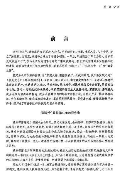 2010-嘉定抗清史料集.pdf电子版_上海市志预览图5