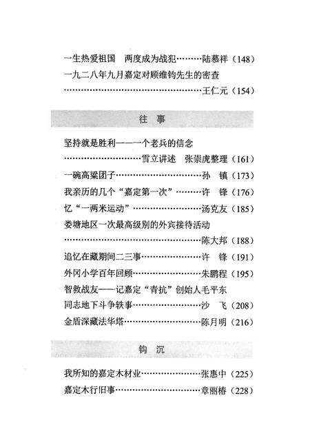 2010-嘉定文史资料  第29辑.pdf电子版_上海市志预览图5