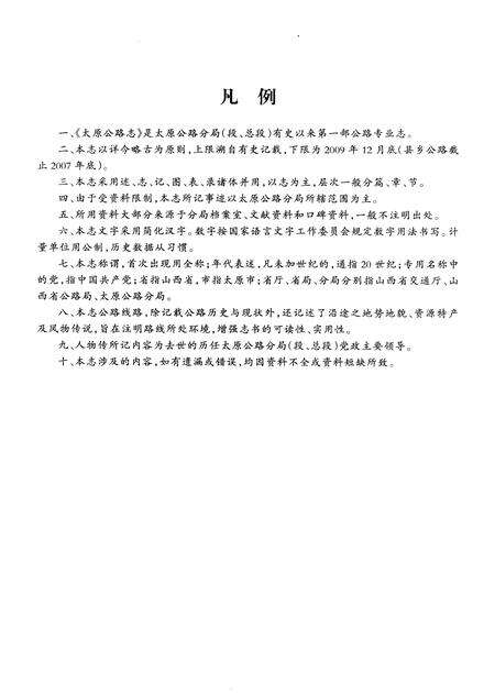 2010-太原公路志.pdf电子版_山西省志预览图5