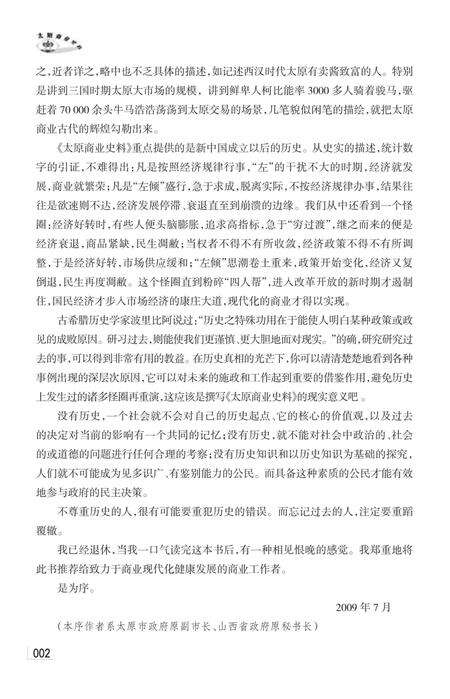2010-太原商业史料.pdf电子版_山西省志预览图5