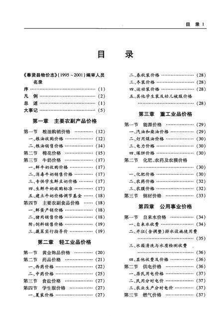 2010-奉贤县物价志  1995-2001.pdf电子版_上海市志预览图5