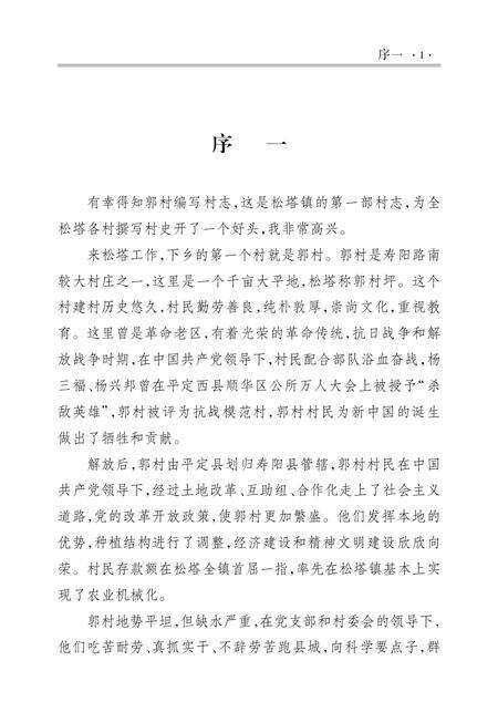 2010-寿阳县郭村志.pdf电子版_山西省志预览图5