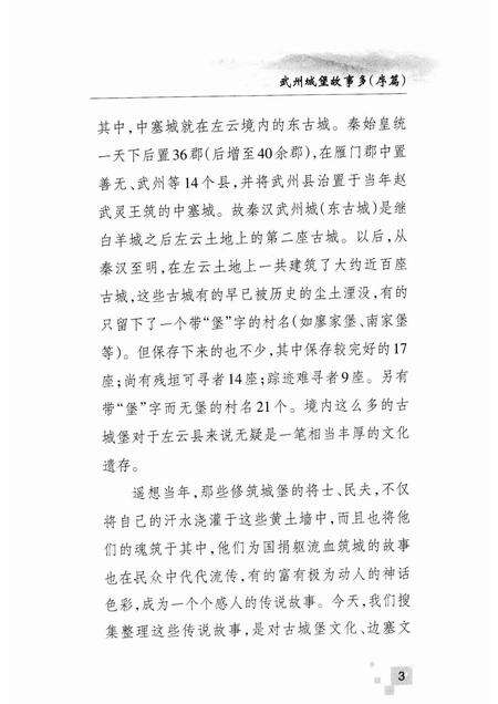 2010-左云民间传说.pdf电子版_山西省志预览图5