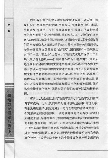 2010-忻州地方民谣歇后语  上.pdf电子版_山西省志预览图5