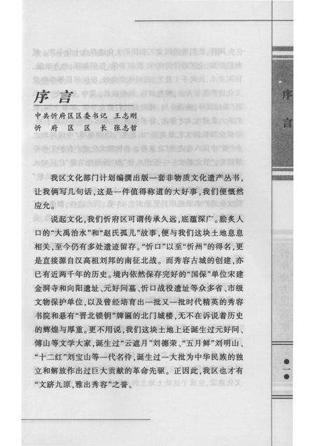 2010-忻州地方民谣歇后语  下.pdf电子版_山西省志预览图5