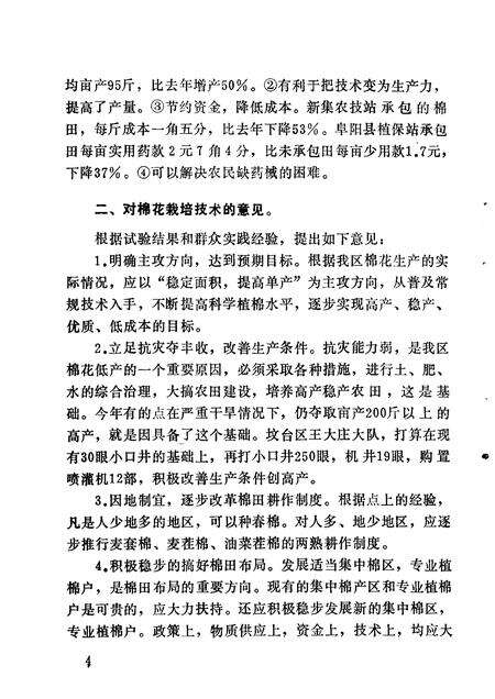 1981版阜阳地区棉花栽培技术选辑.pdf电子版_安徽省志预览图5