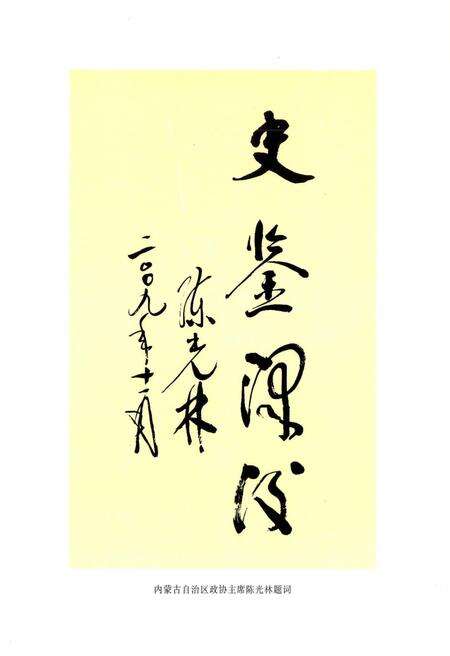 2010-扎鲁特旗政协志.pdf电子版_内蒙古志预览图5