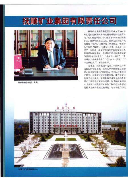 2010-抚顺年鉴  2009.pdf电子版_辽宁省志预览图5