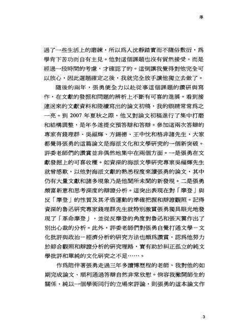 2010-摩登主义  1927-1937  上海文化与文学研究.pdf电子版_上海市志预览图5