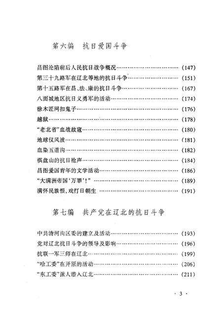 2010-昌图抗战时期简史  1931-1945.pdf电子版_辽宁省志预览图5