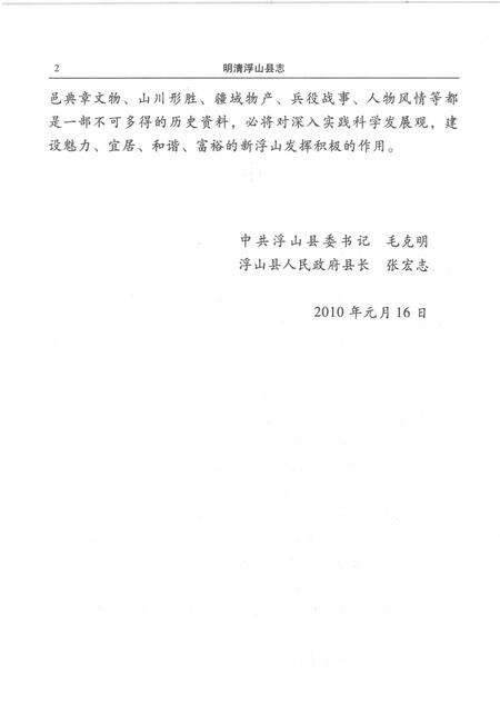 2010-明清浮山县志.pdf电子版_山西省志预览图5