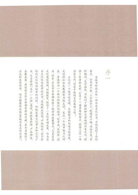 2010-晋城历史文化丛书  人物春秋.pdf电子版_山西省志预览图5