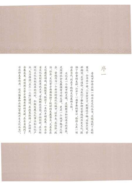 2010-晋城历史文化丛书  历史纪事.pdf电子版_山西省志预览图5