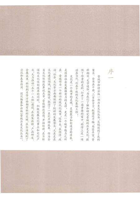 2010-晋城历史文化丛书  古建览胜.pdf电子版_山西省志预览图5