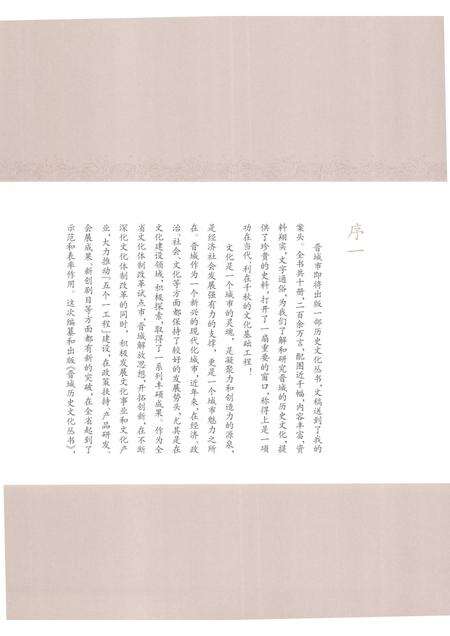 2010-晋城历史文化丛书  方物大观.pdf电子版_山西省志预览图5