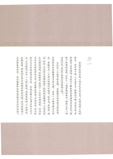 2010-晋城历史文化丛书  梨园群芳.pdf电子版_山西省志预览图5