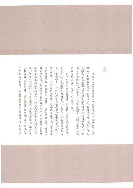 2010-晋城历史文化丛书  老城沧桑.pdf电子版_山西省志预览图5