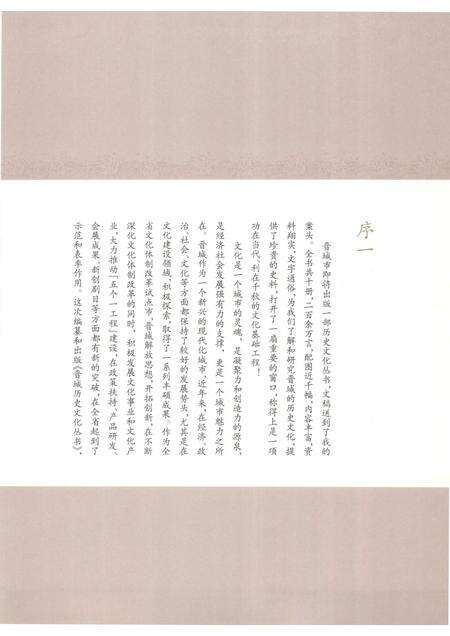 2010-晋城历史文化丛书  革命烽火.pdf电子版_山西省志预览图5