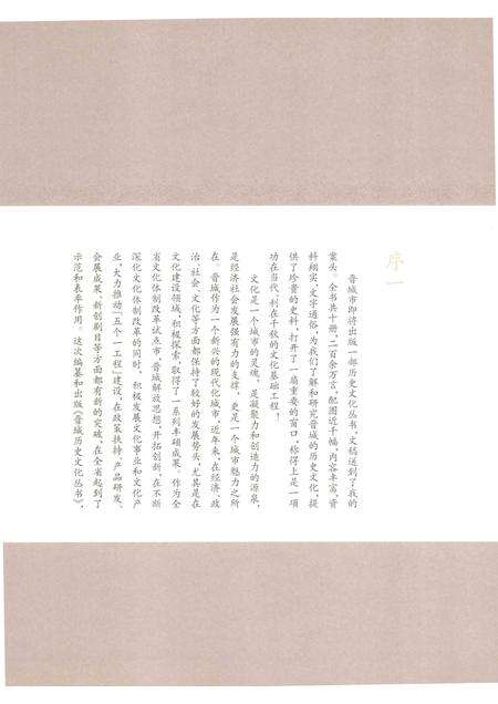 2010-晋城历史文化丛书  风俗流响.pdf电子版_山西省志预览图5