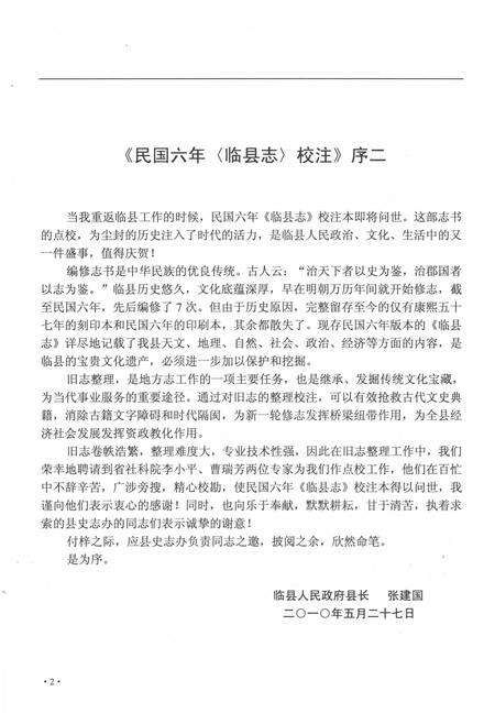 2010-民国六年《临县志》校注.pdf电子版_山西省志预览图5