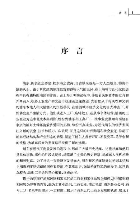 2010-民国时期浦东工商业档案选编.pdf电子版_上海市志预览图5